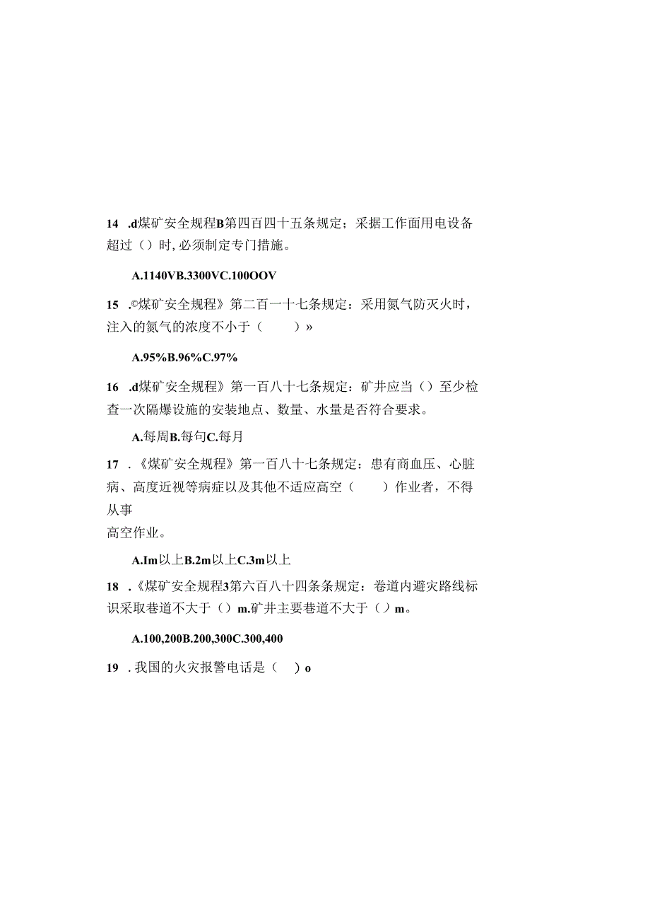 2024年《意见》《硬措施》《条例》复习题.docx_第3页