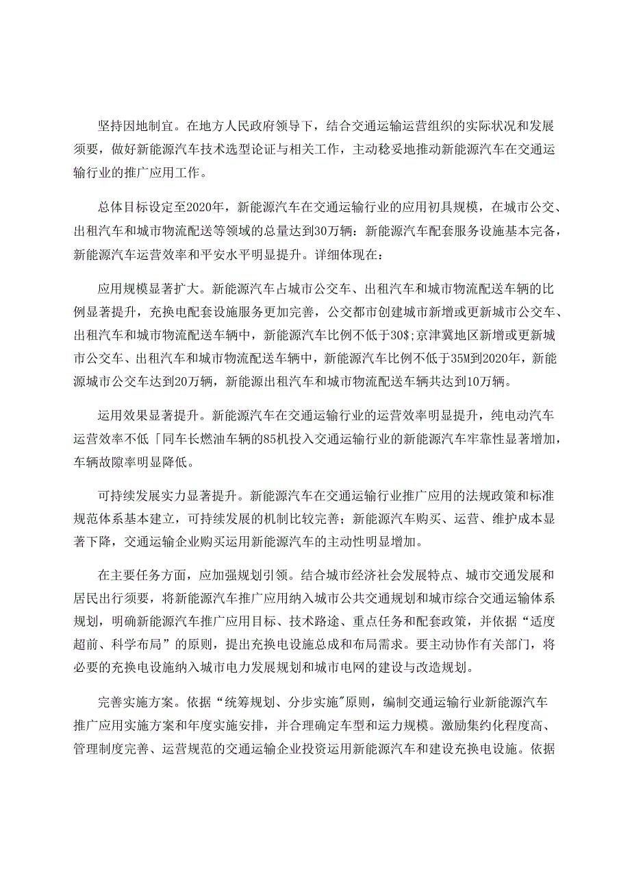 交通运输部加快新能源汽车在交通运输行业的推广(精).docx_第2页