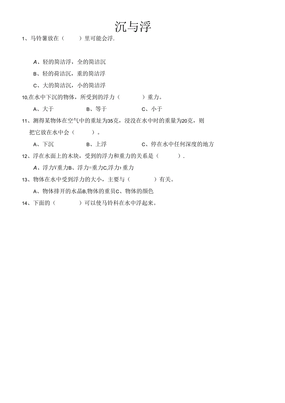 五年级下册科学复习资料选择题.docx_第1页