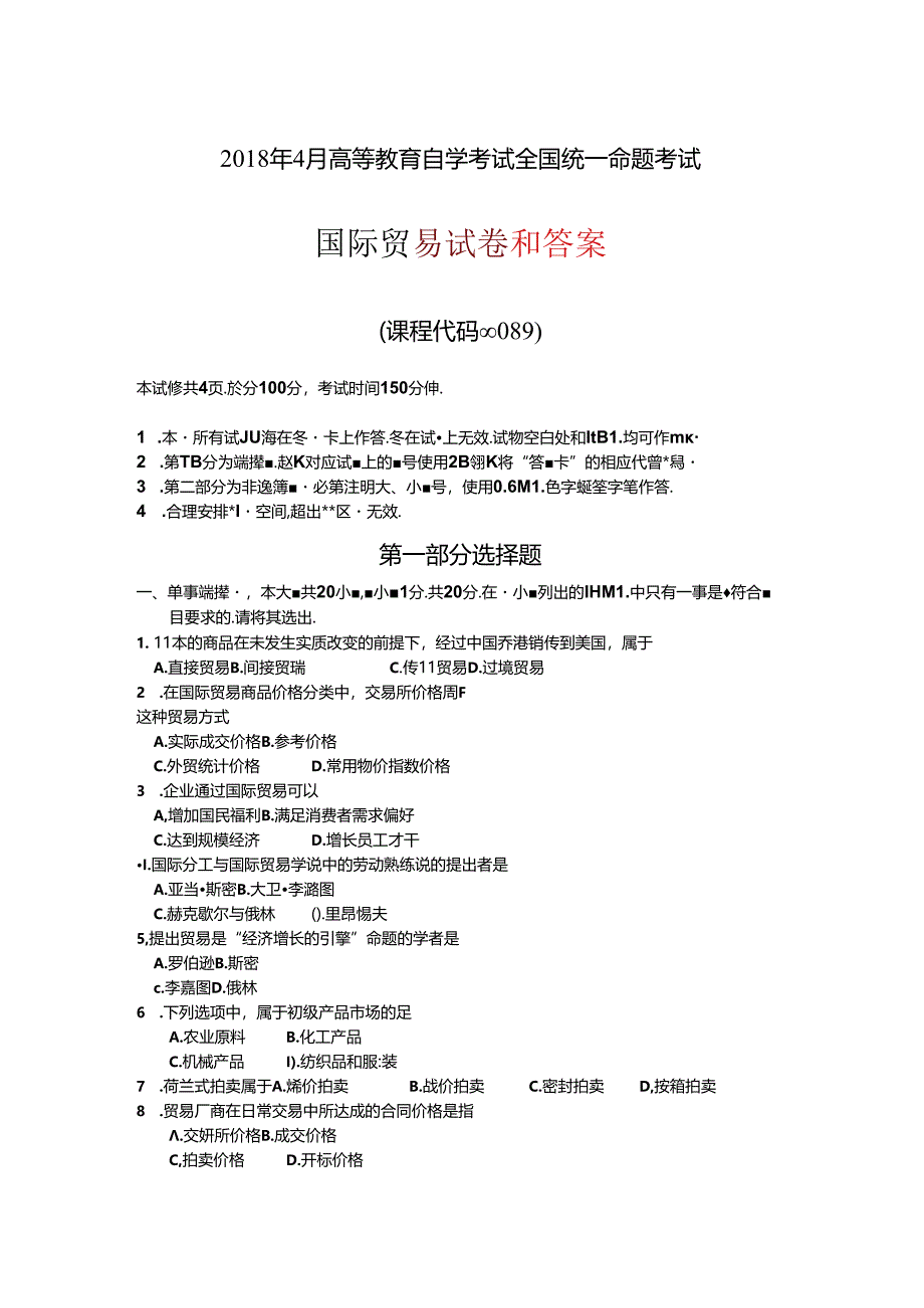 2018年04月全国自考国际贸易试题和答案00089.docx_第1页