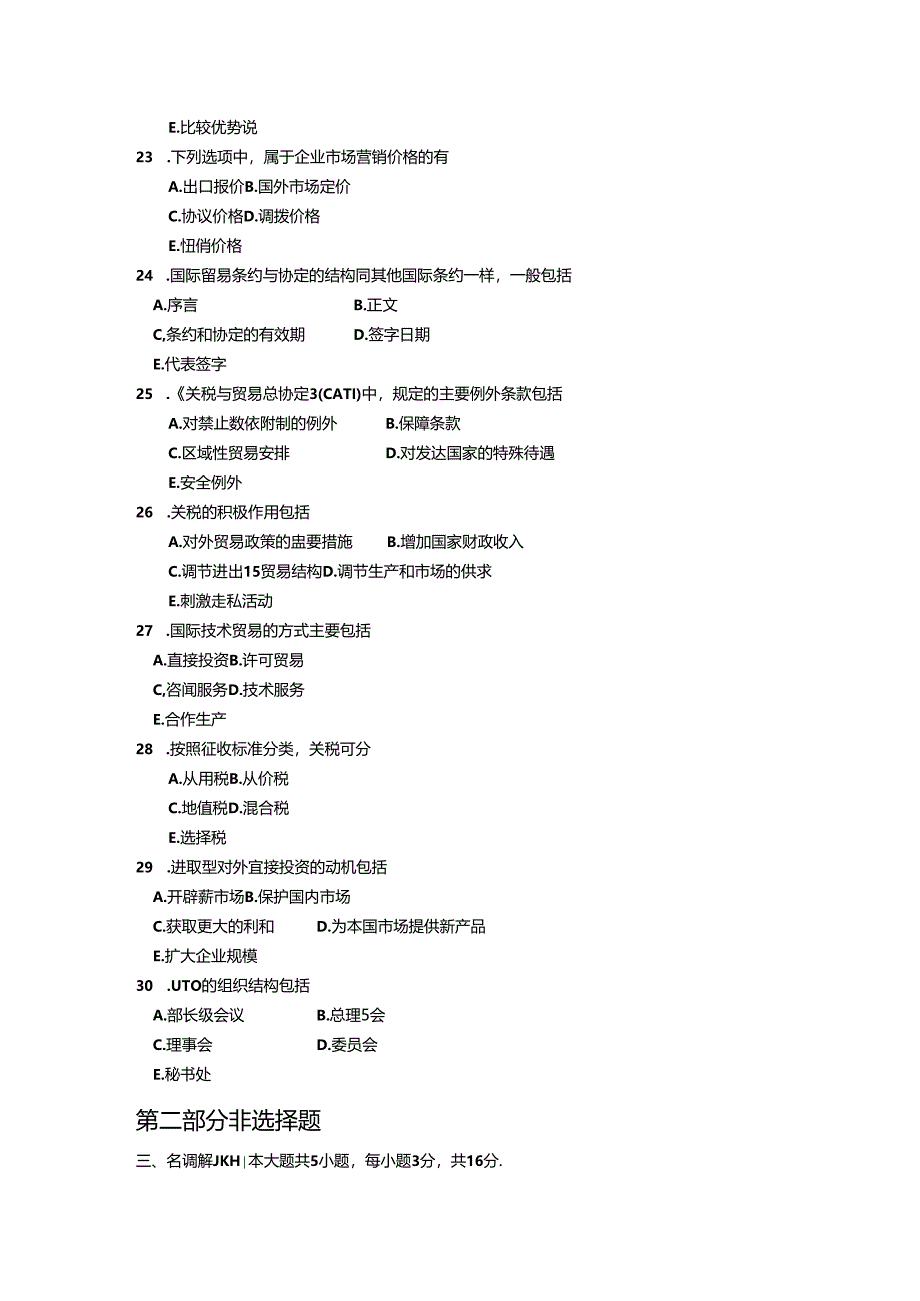 2018年04月全国自考国际贸易试题和答案00089.docx_第3页