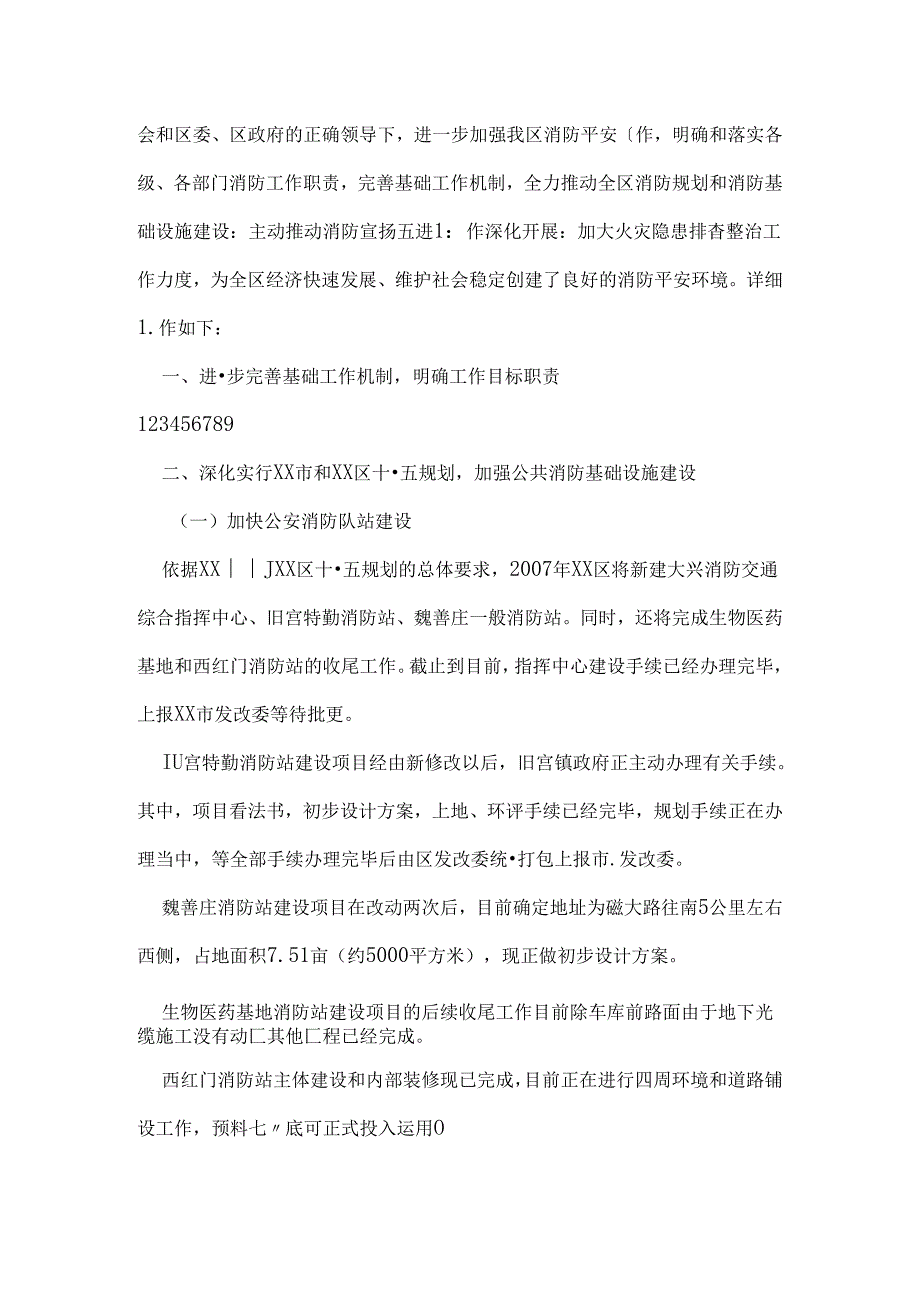 供电公司实习报告实习小结.docx_第2页