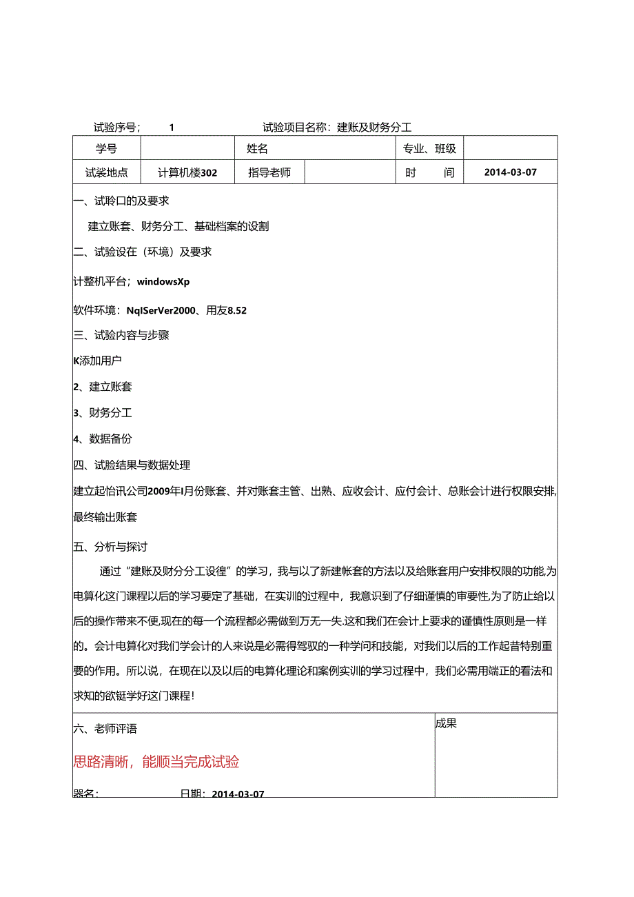 会计电算化实训实验报告.docx_第2页