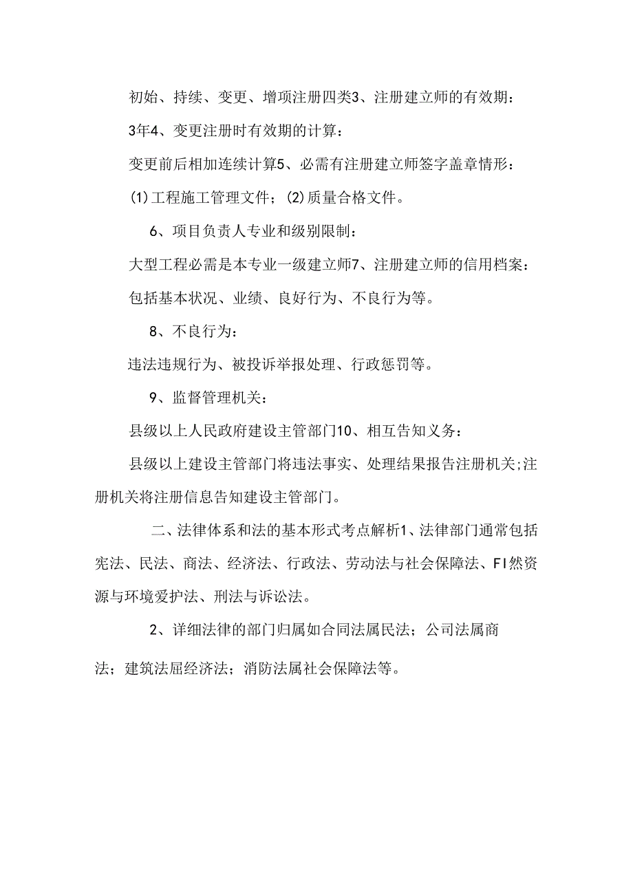 二建法规重点知识点整理.docx_第2页