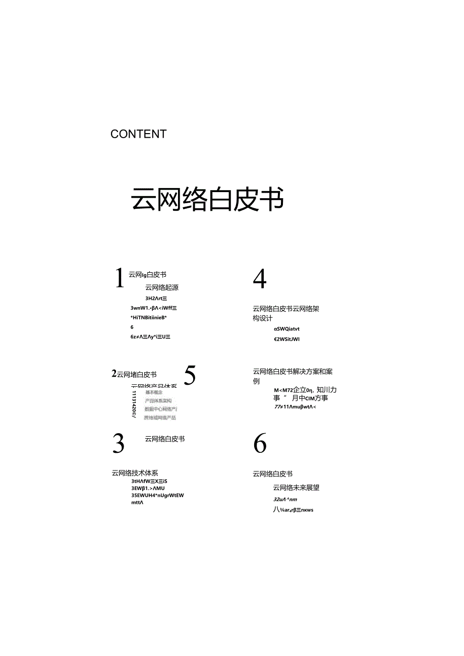 云网络白皮书-阿里.docx_第3页