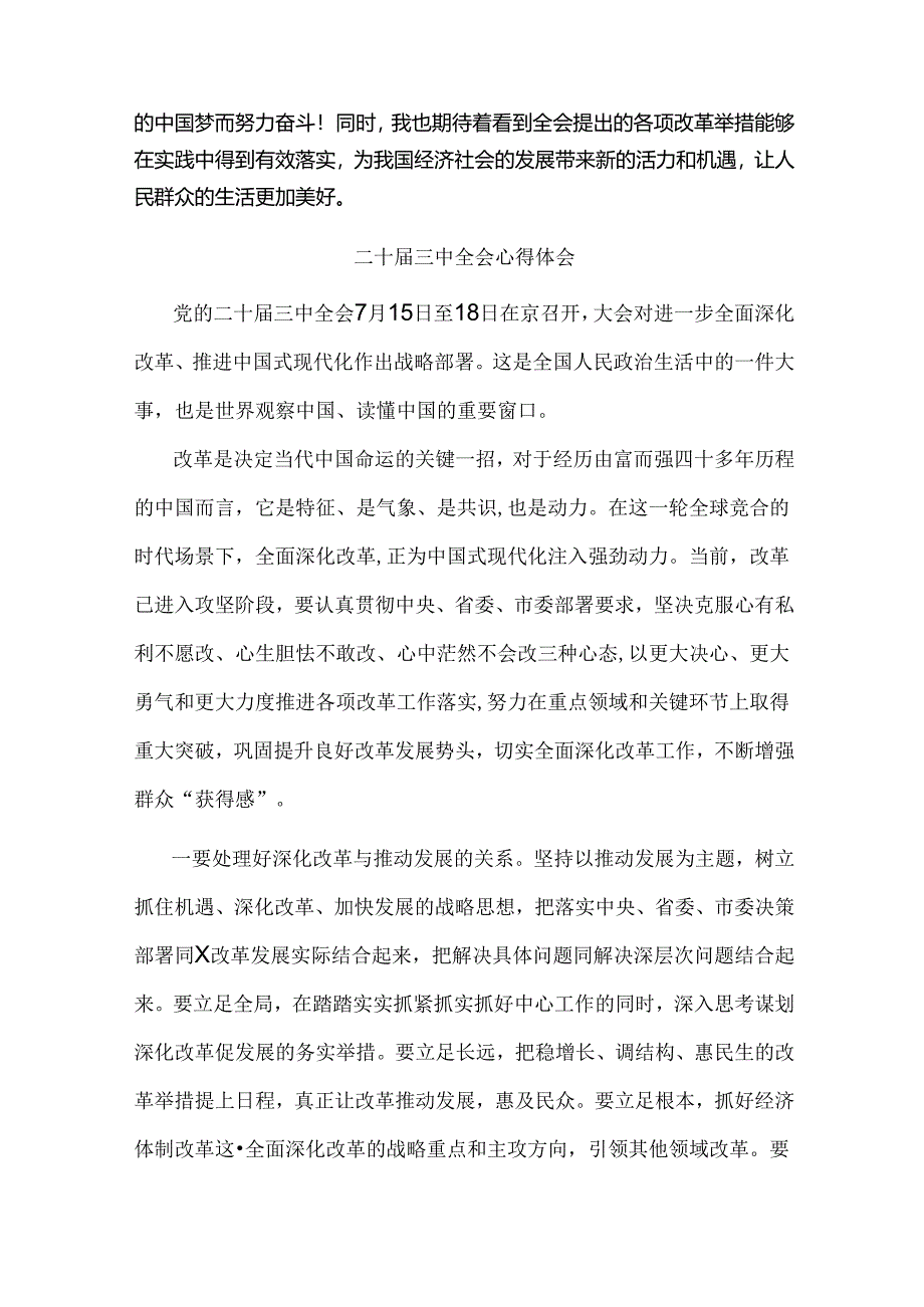 2024学习贯彻二十届三中全会精神心得体会（精选3篇）.docx_第3页