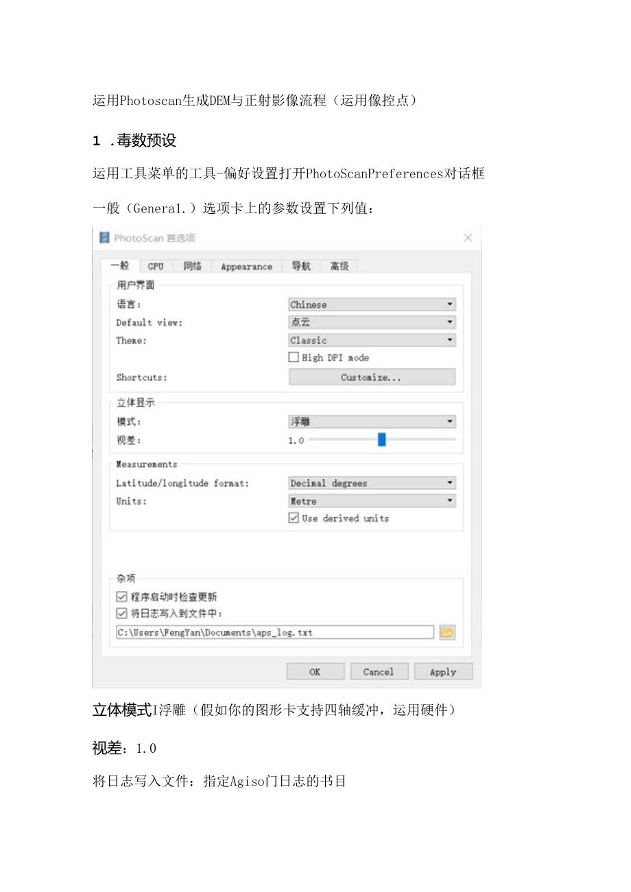 使用Photoscan生成DEM与正射影像流程.docx_第1页