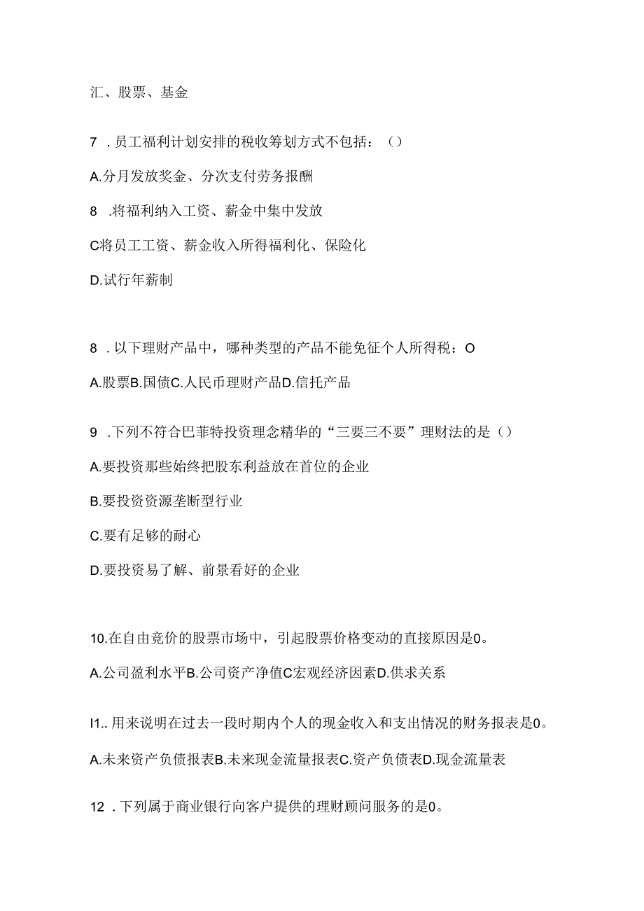 2024最新国开电大本科《个人理财》考试复习重点试题及答案.docx_第2页