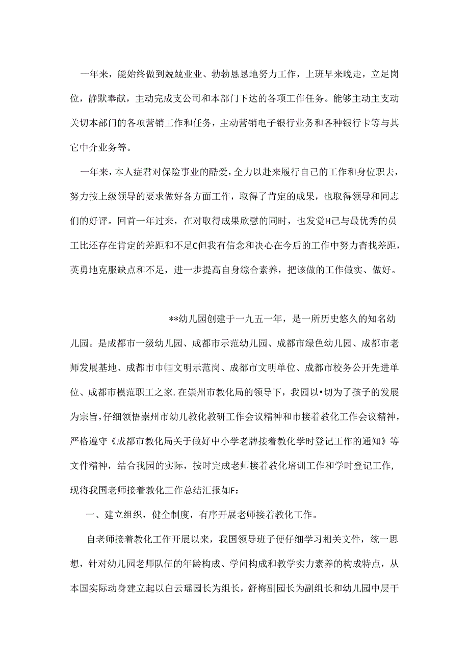 保险公司个人工作总结.docx_第2页