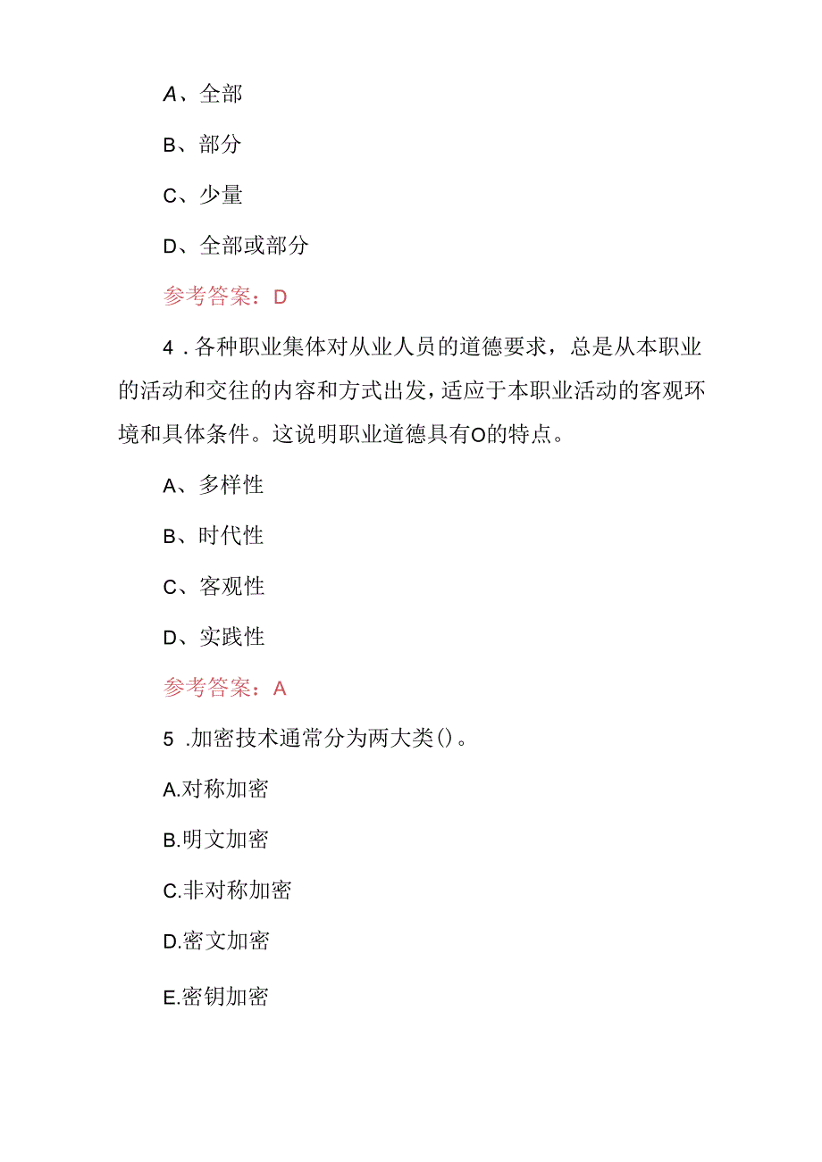 2024年全国《网络与信息安全管理员》技术及理论知识考试题库与答案.docx_第2页