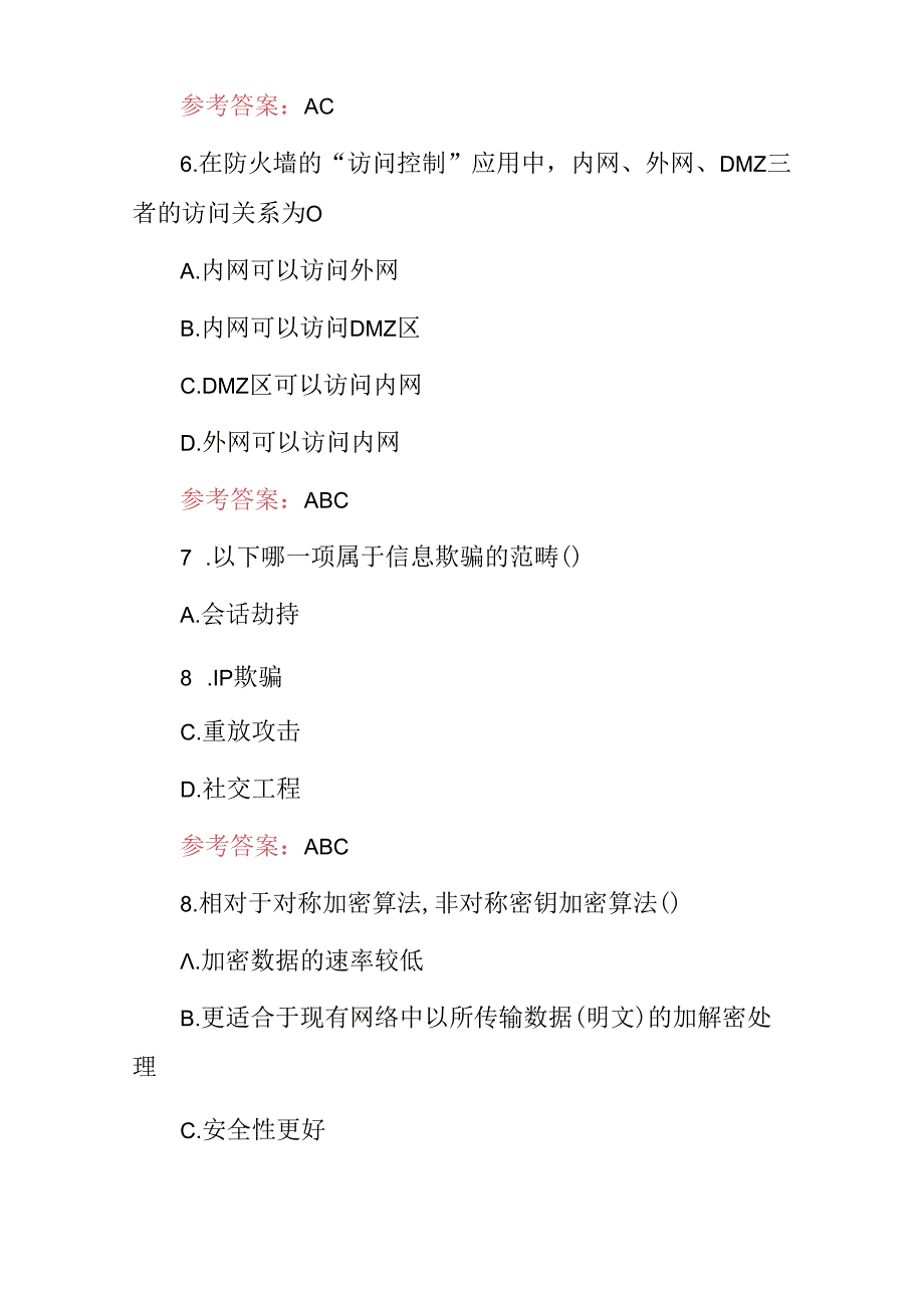 2024年全国《网络与信息安全管理员》技术及理论知识考试题库与答案.docx_第3页