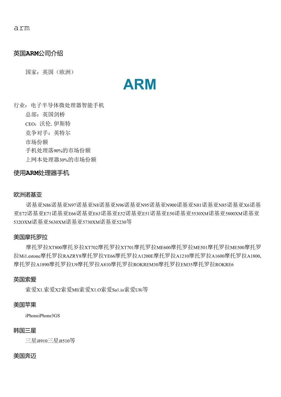 ARM8437892491.docx_第1页