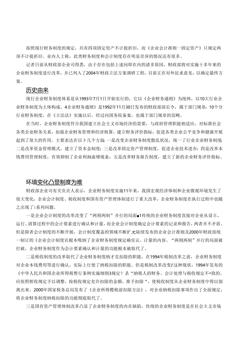 ax企业财务制度改革启航.docx_第1页