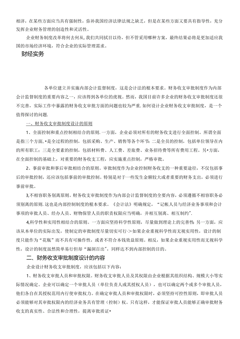 ax企业财务制度改革启航.docx_第3页