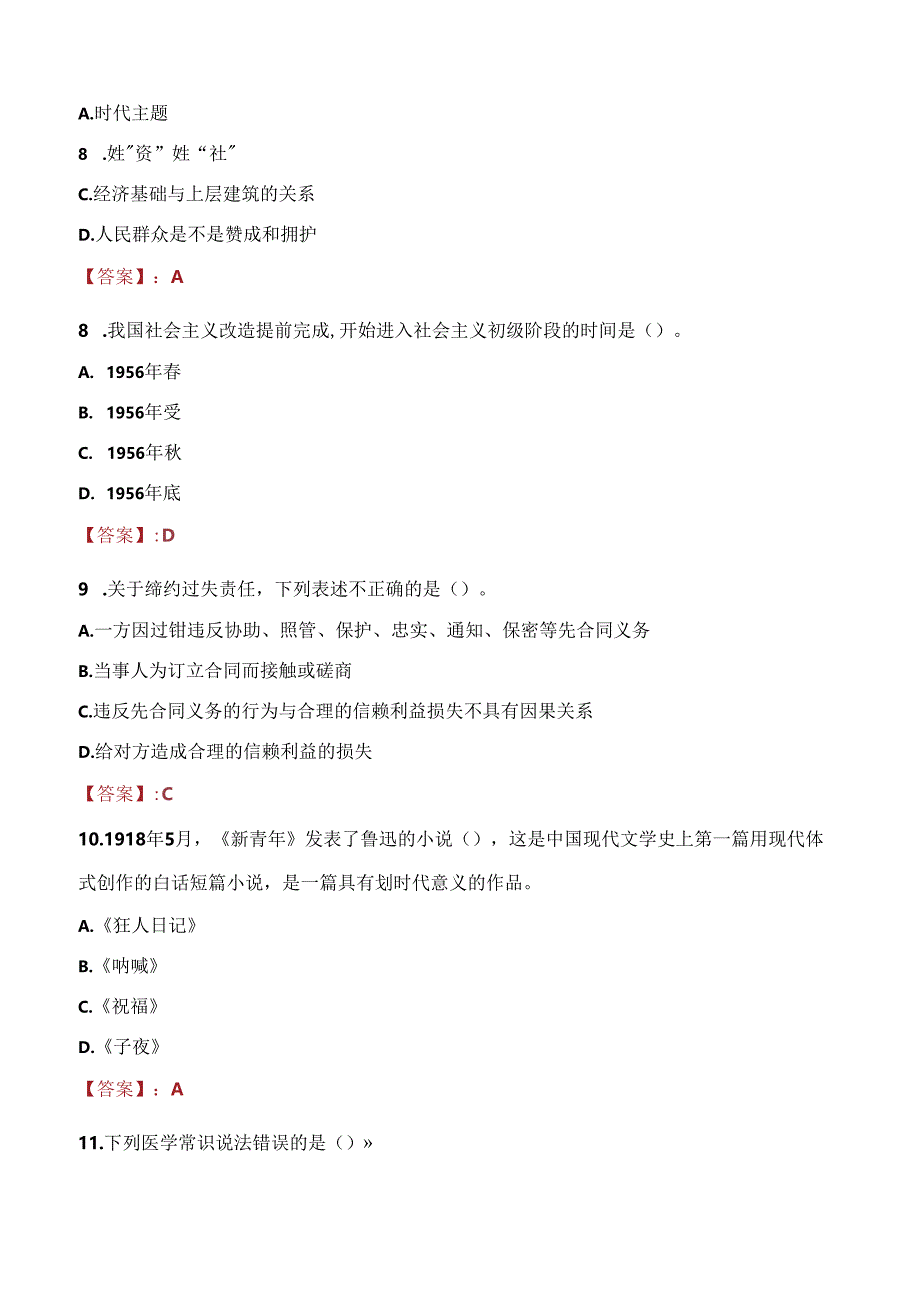 2021年安徽省中望投资开发有限公司招聘考试试题及答案.docx_第3页