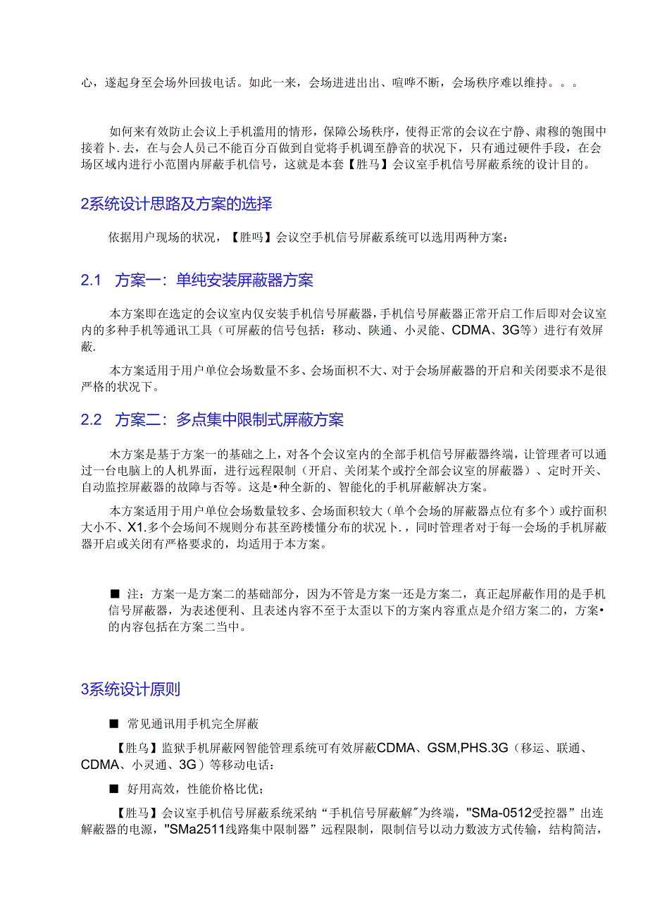 会议室手机信号屏蔽系统设计方案书.docx_第3页