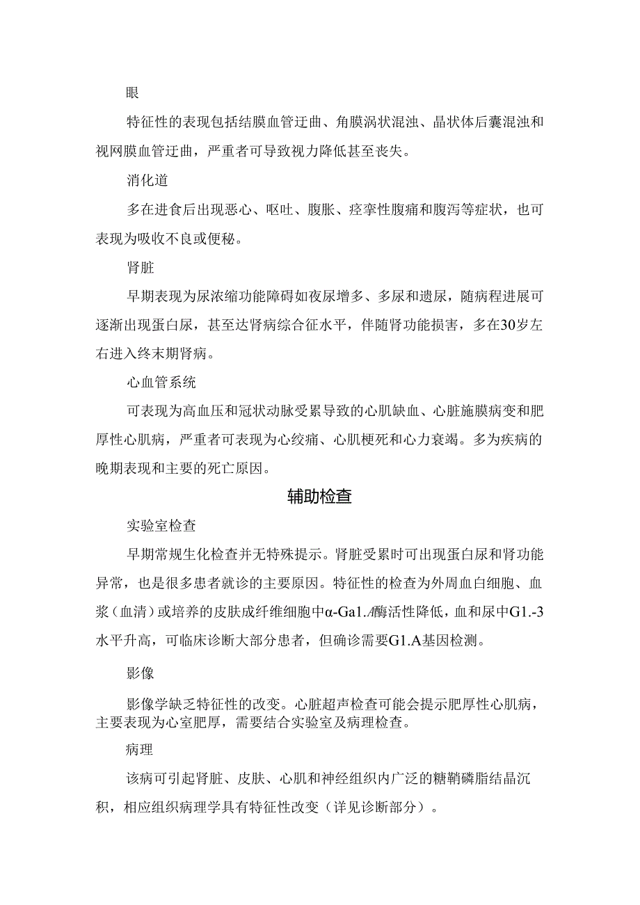 临床法布里病病理、临床表现、辅助检查及诊断要点.docx_第2页