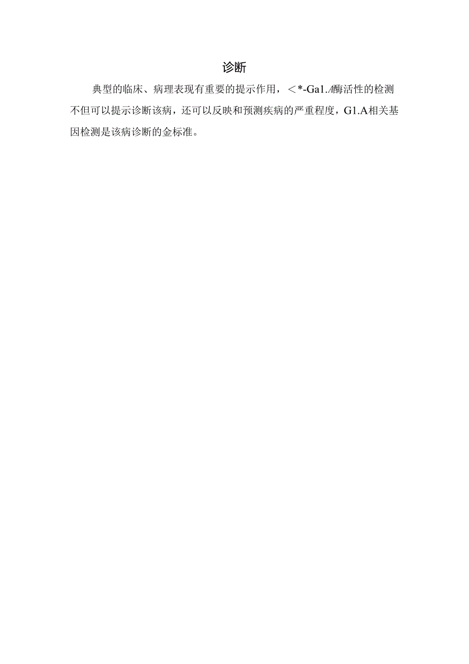 临床法布里病病理、临床表现、辅助检查及诊断要点.docx_第3页