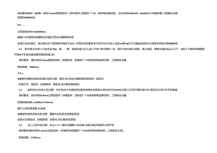 停车楼场交通设施设计制作说明.docx_第3页