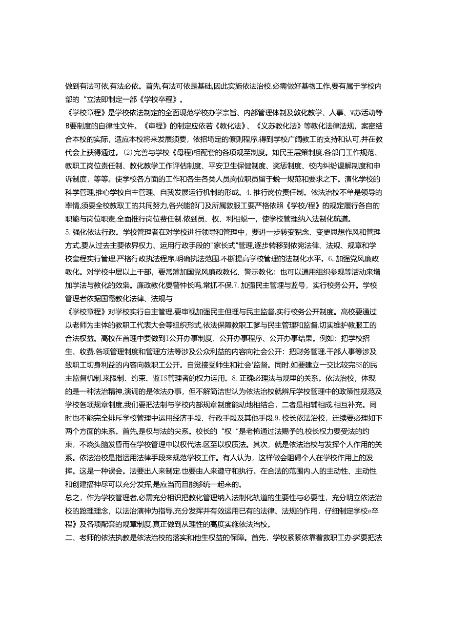 依法治校培训总结.docx_第2页