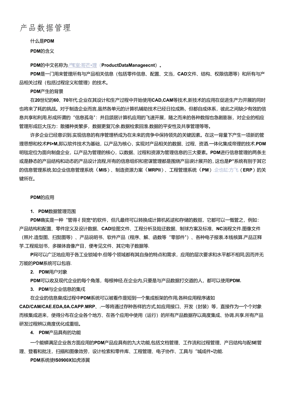 PDM简介及其意义.docx_第1页