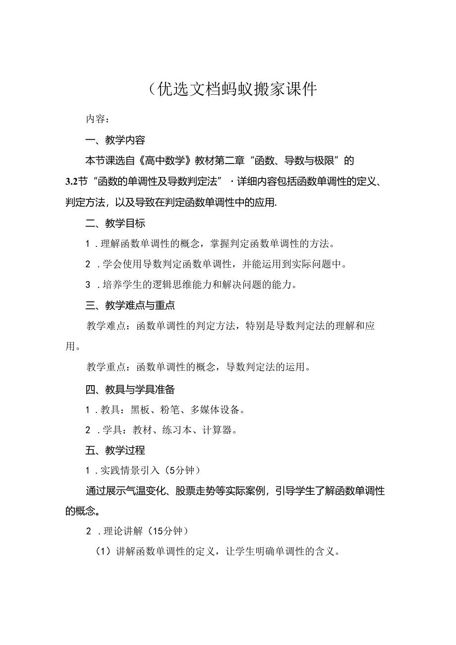 (优选文档蚂蚁搬家课件.docx_第1页