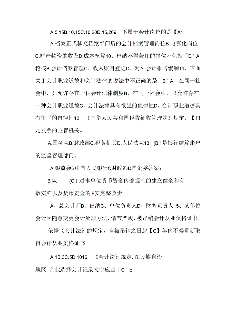 会计题库(最新).docx_第2页