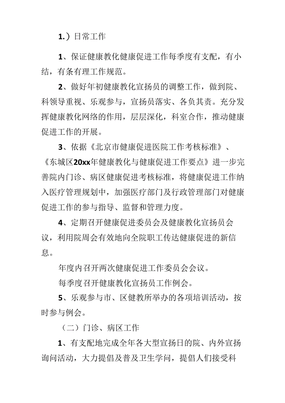 健康促进计划书.docx_第3页