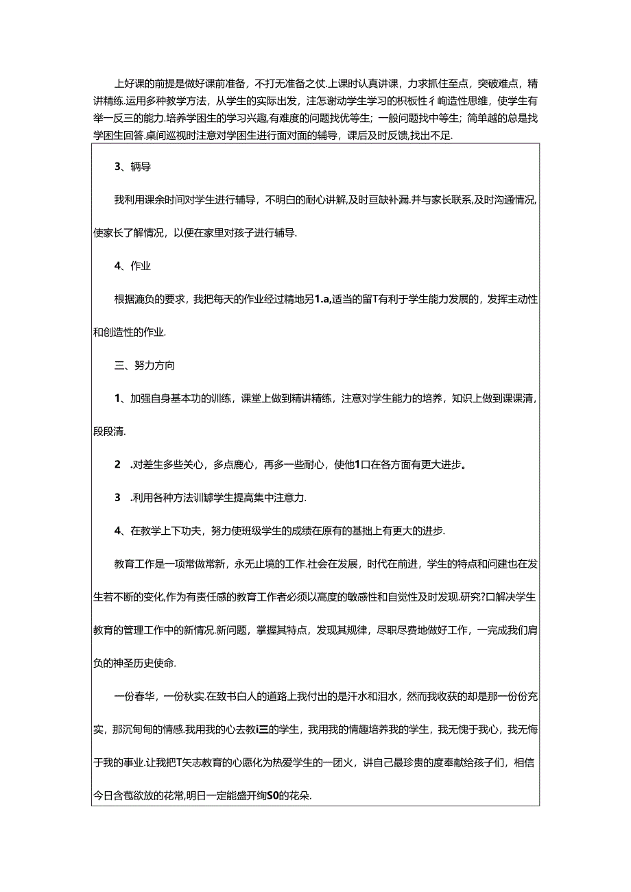 2024年个人经济工作述职报告.docx_第2页