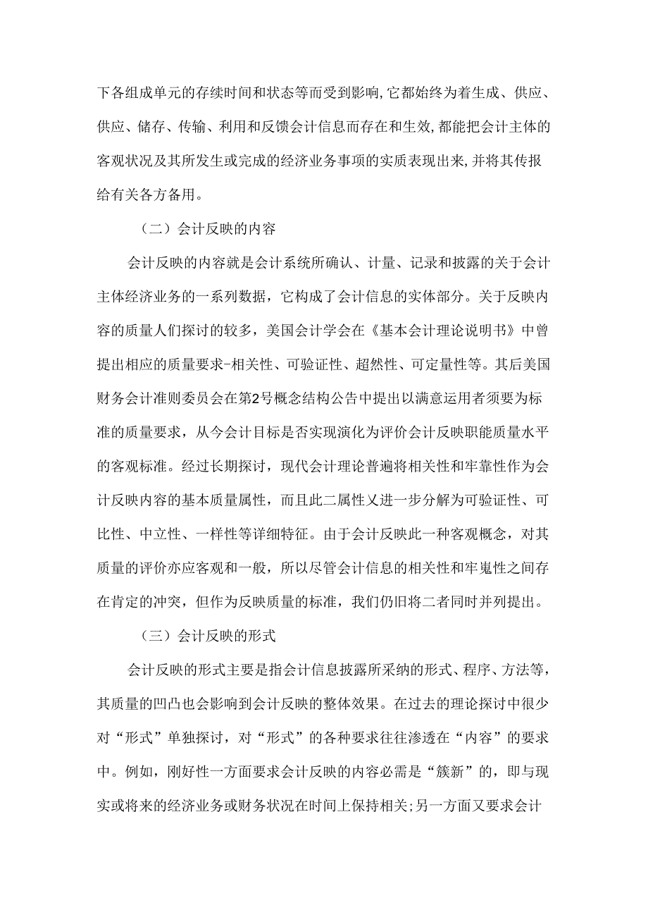 会计在经济建设中的地位和作用.docx_第2页