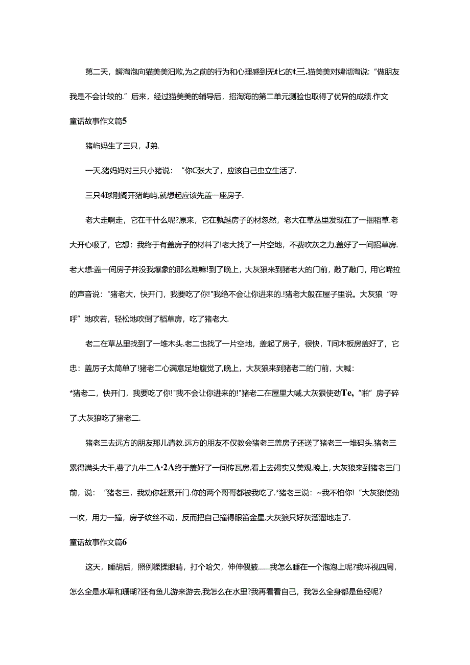 2024年童话故事作文篇[热].docx_第3页