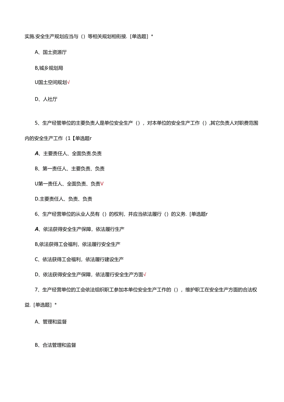 2024年新安法专项理论考核试题.docx_第2页