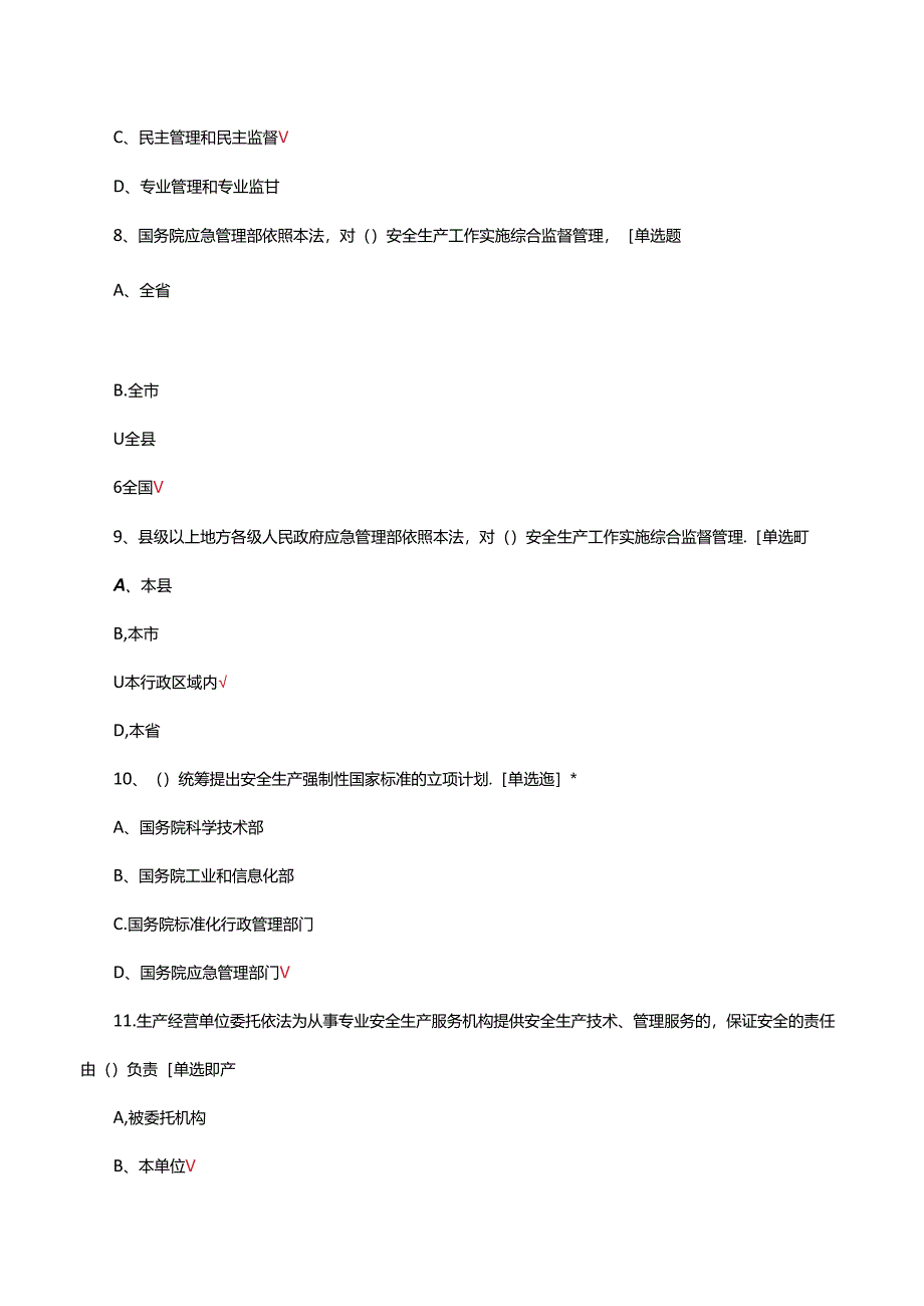 2024年新安法专项理论考核试题.docx_第3页