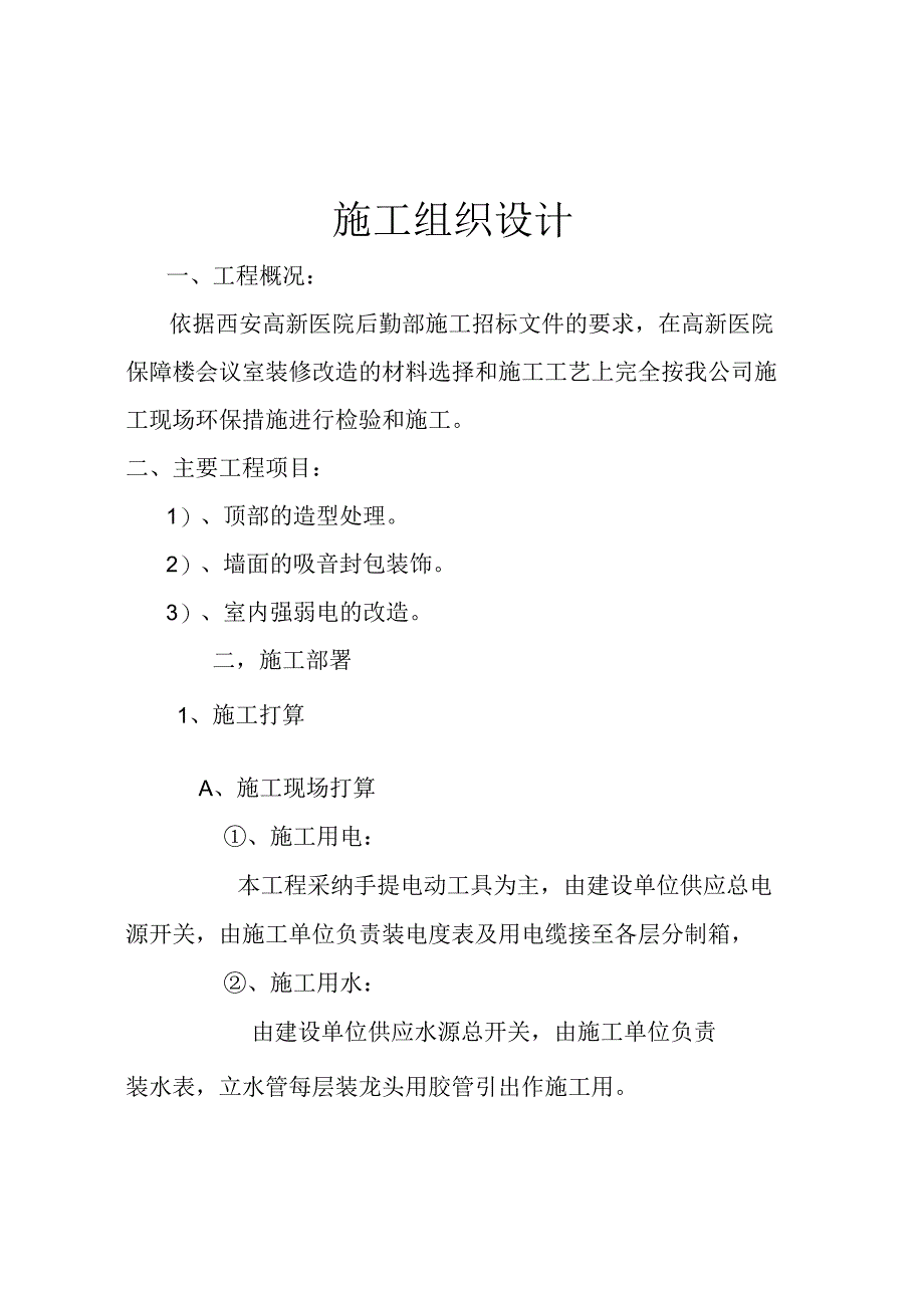 会议室施工组织设计.docx_第1页