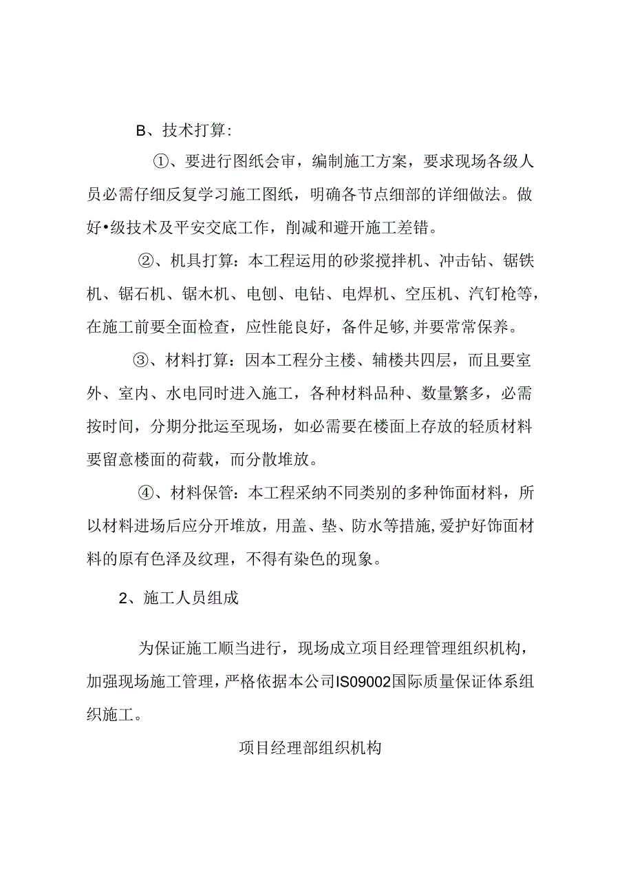 会议室施工组织设计.docx_第2页