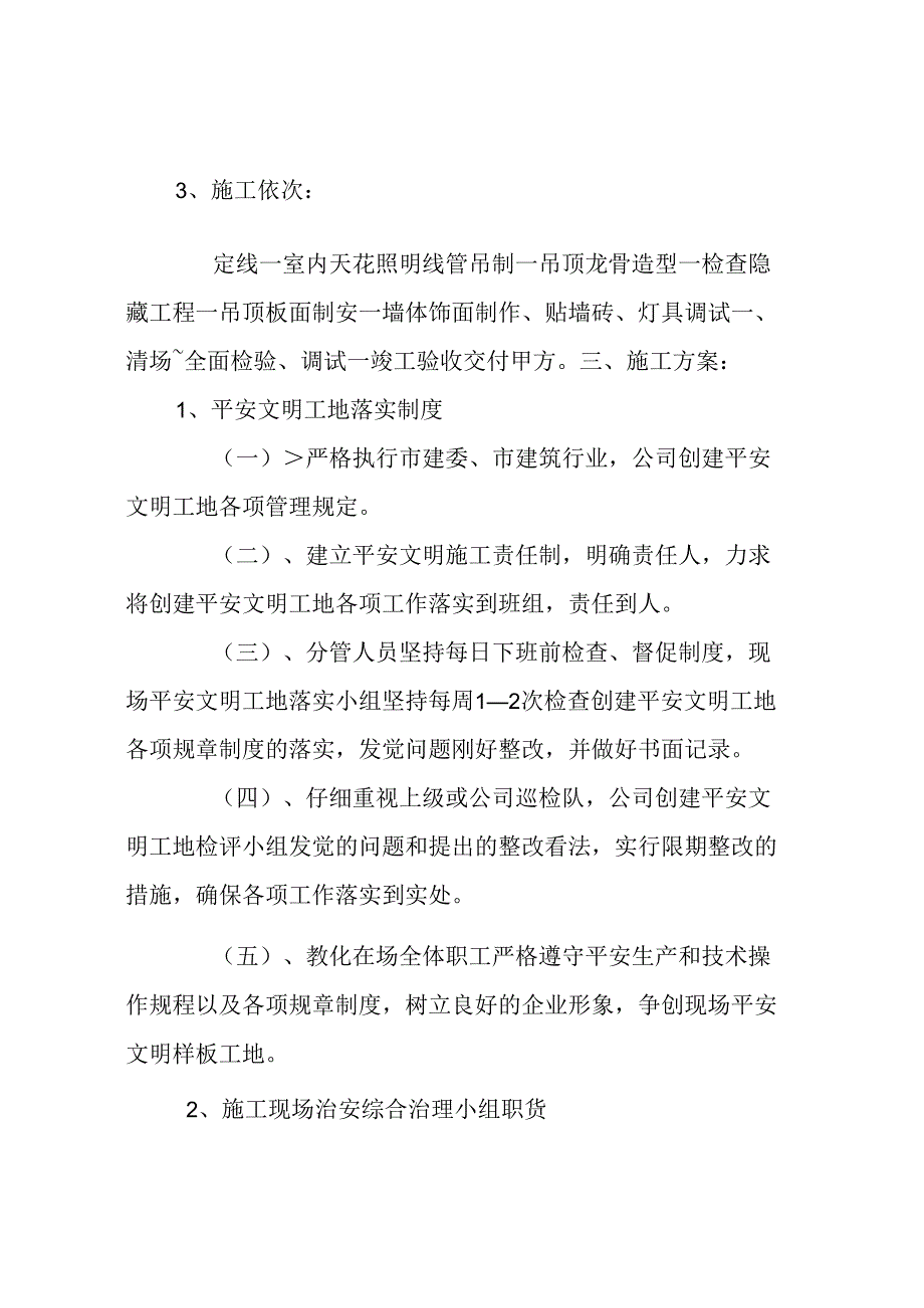 会议室施工组织设计.docx_第3页