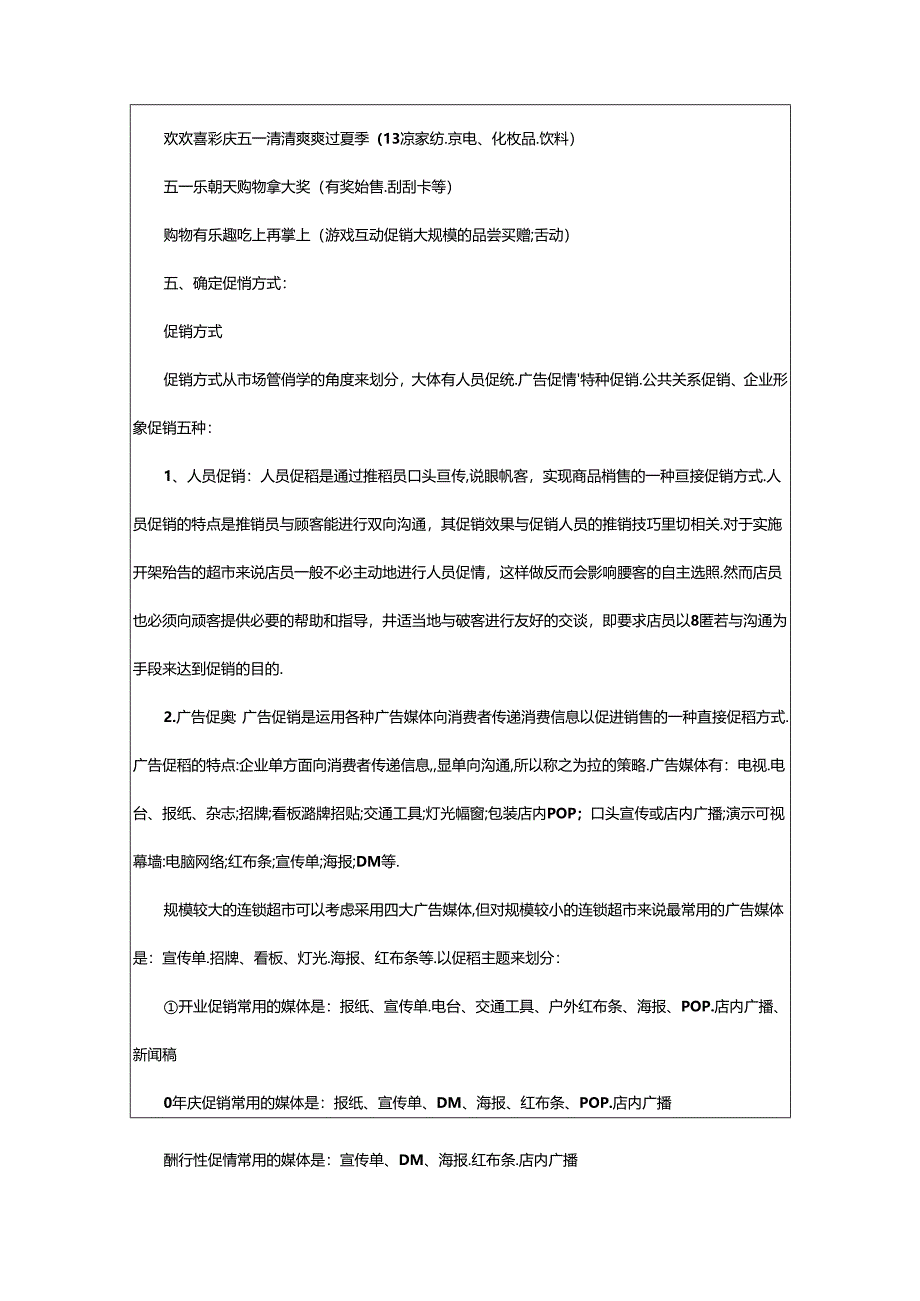 2024年五一活动营销策划方案（精选9篇）.docx_第3页