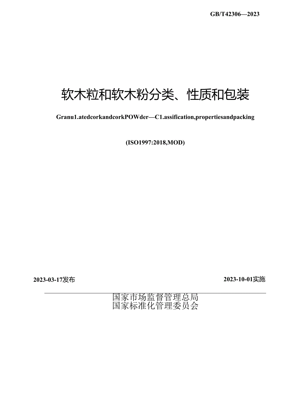 GB_T 42306-2023 软木粒和软木粉 分类、性质和包装.docx_第2页