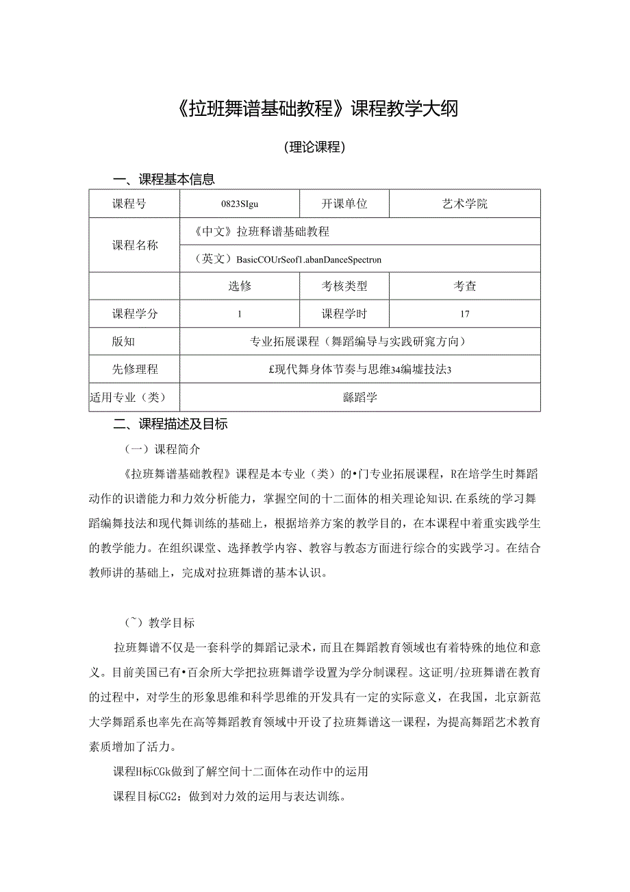 0823S10041-拉班舞谱基础教程-2023版人才培养方案课程教学大纲.docx_第1页