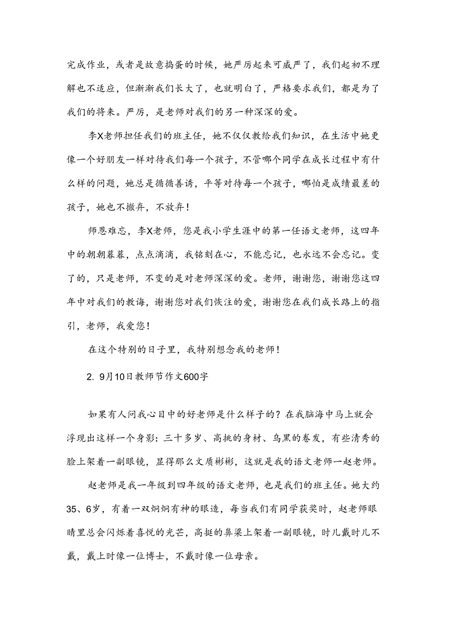 9月10日教师节作文600字.docx_第2页