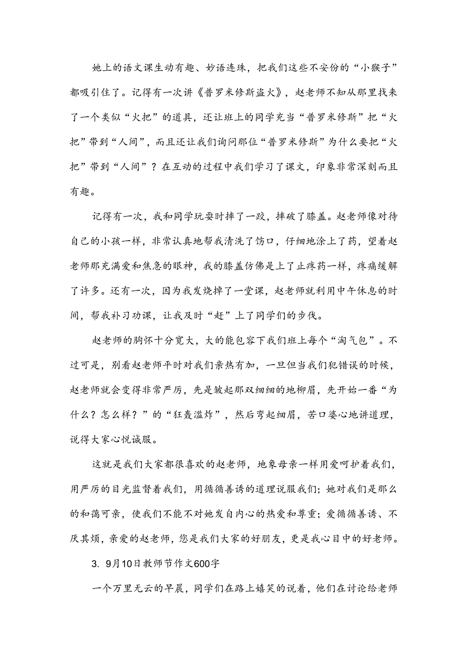 9月10日教师节作文600字.docx_第3页