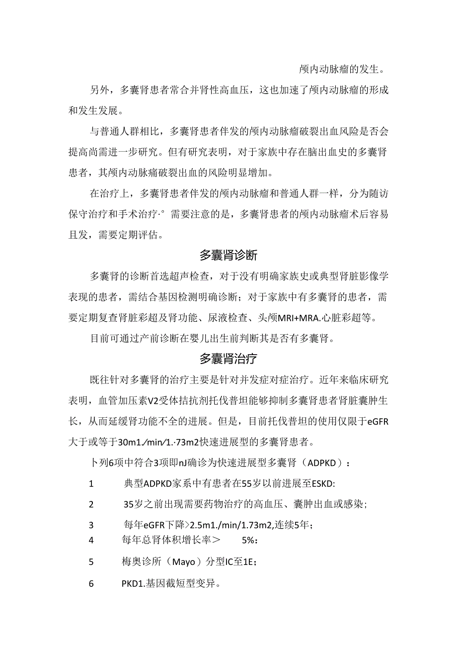 临床多囊肾病理、临床表现、诊断及治疗要点.docx_第3页