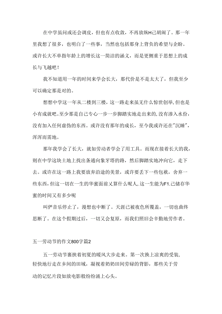 五一劳动节的作文800字7篇.docx_第2页