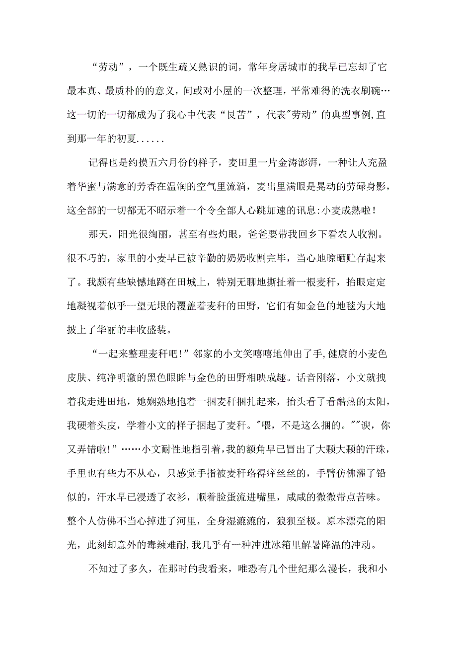 五一劳动节的作文800字7篇.docx_第3页