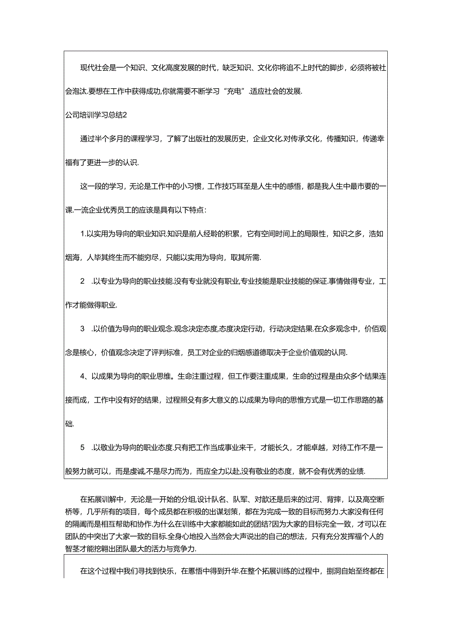 2024年公司培训学习总结.docx_第2页