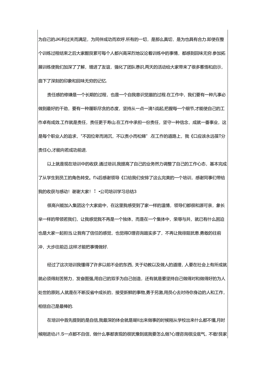 2024年公司培训学习总结.docx_第3页