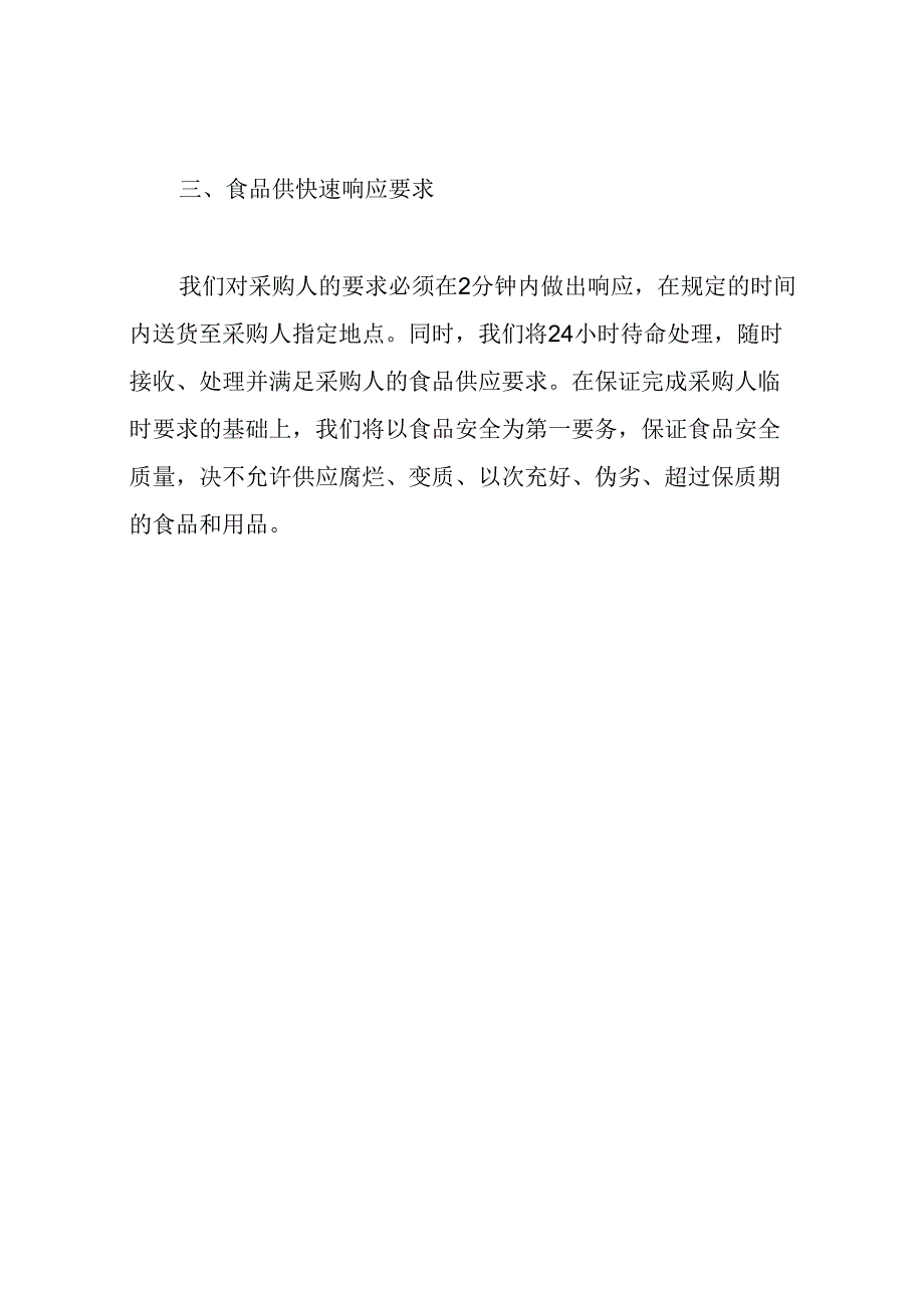 临时供货应急方案83P.docx_第3页