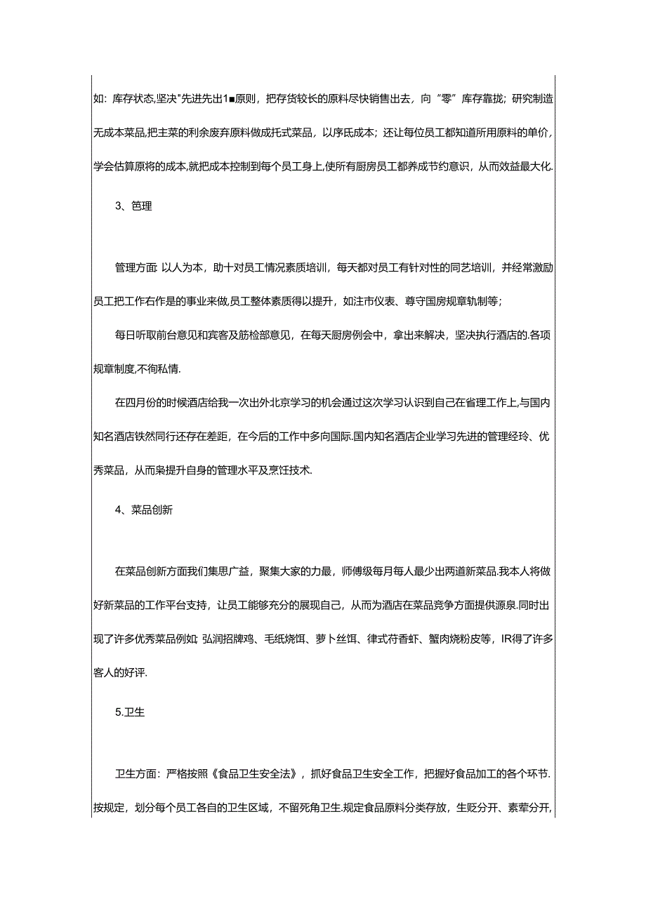 2024年企业食堂工作总结.docx_第2页