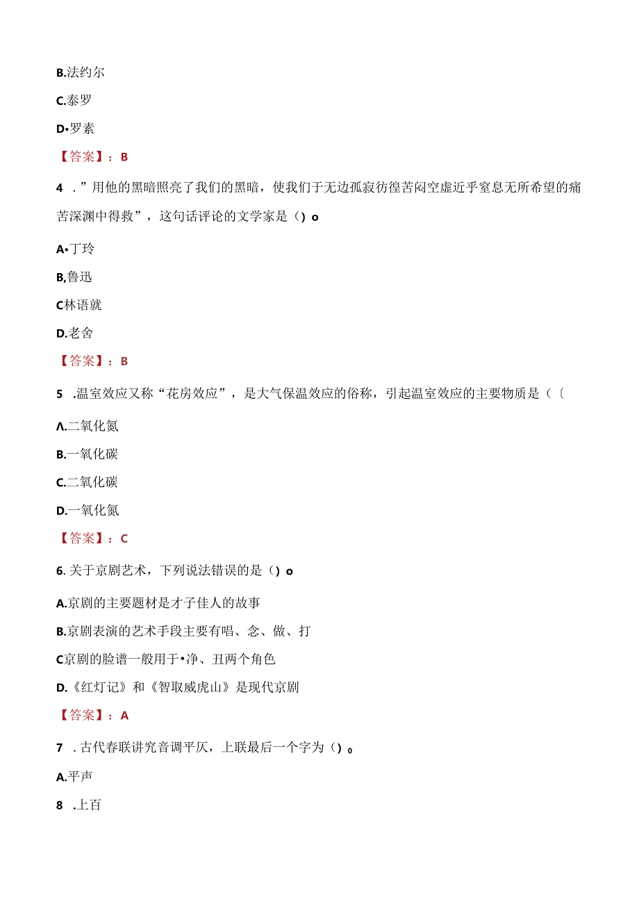 2021年长沙宁乡市卫健系统部分见习岗位招聘考试试题及答案.docx_第2页