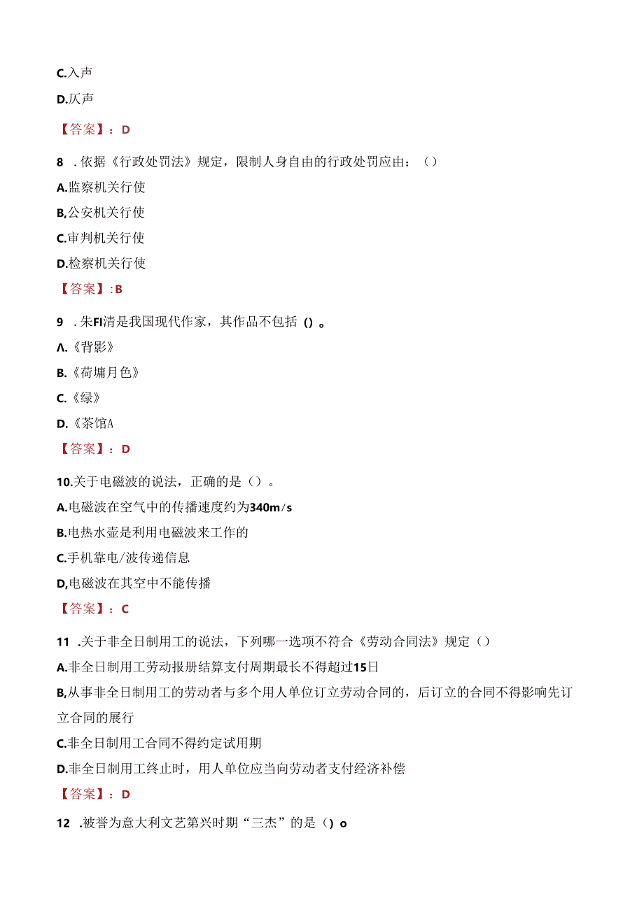 2021年长沙宁乡市卫健系统部分见习岗位招聘考试试题及答案.docx_第3页